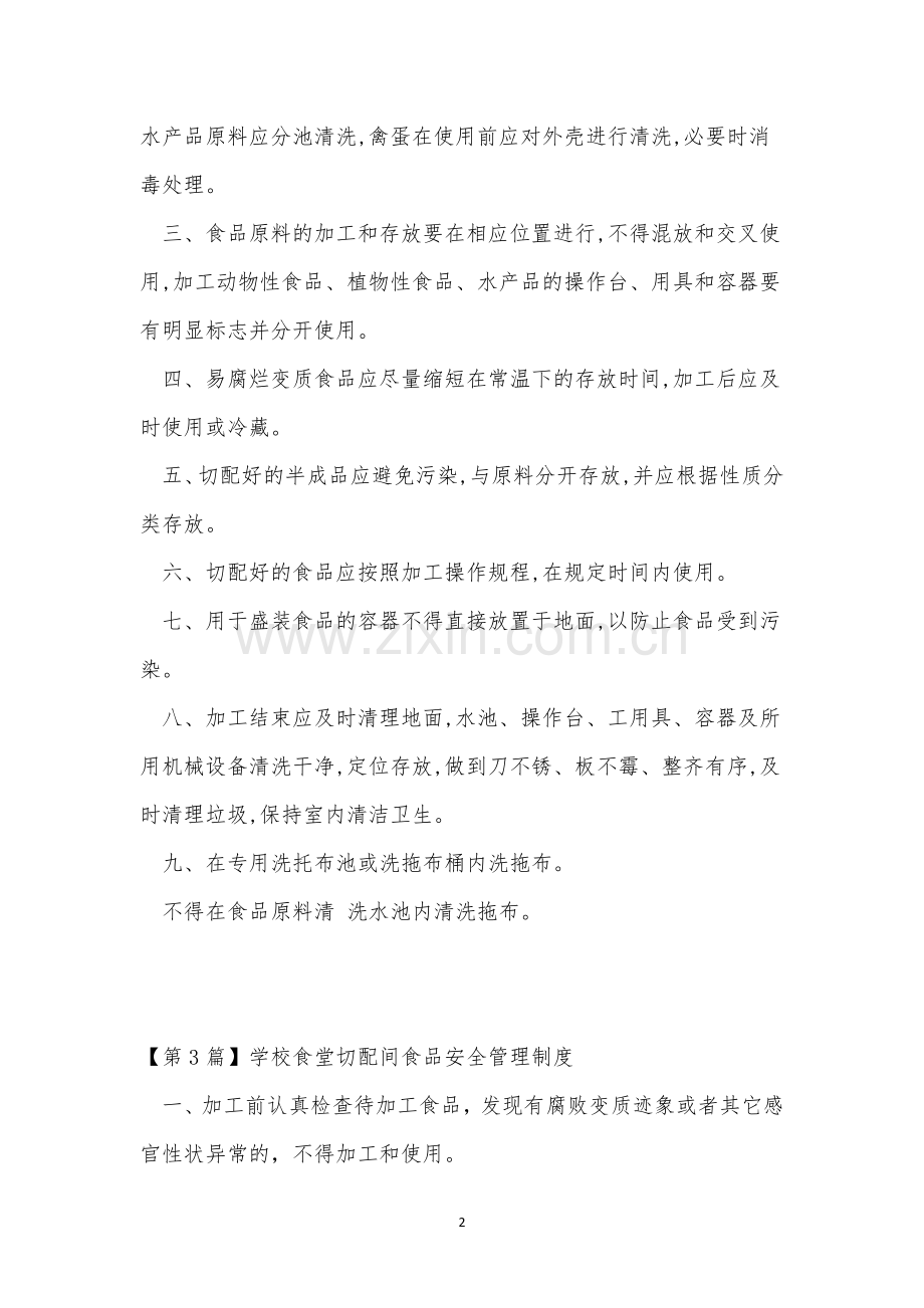 切配管理制度15篇.docx_第2页