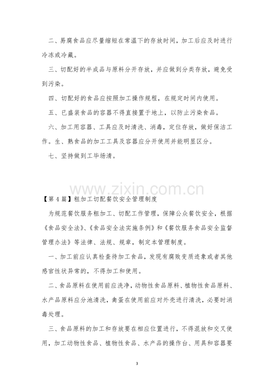 切配管理制度15篇.docx_第3页