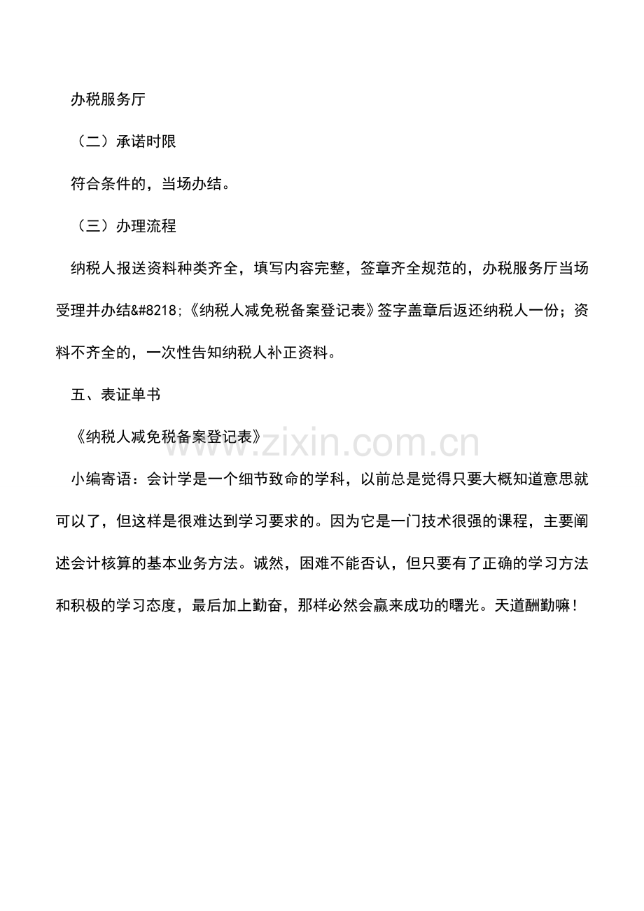 会计实务：河南国税：企业手续费及佣金税前扣除资料备案.doc_第2页