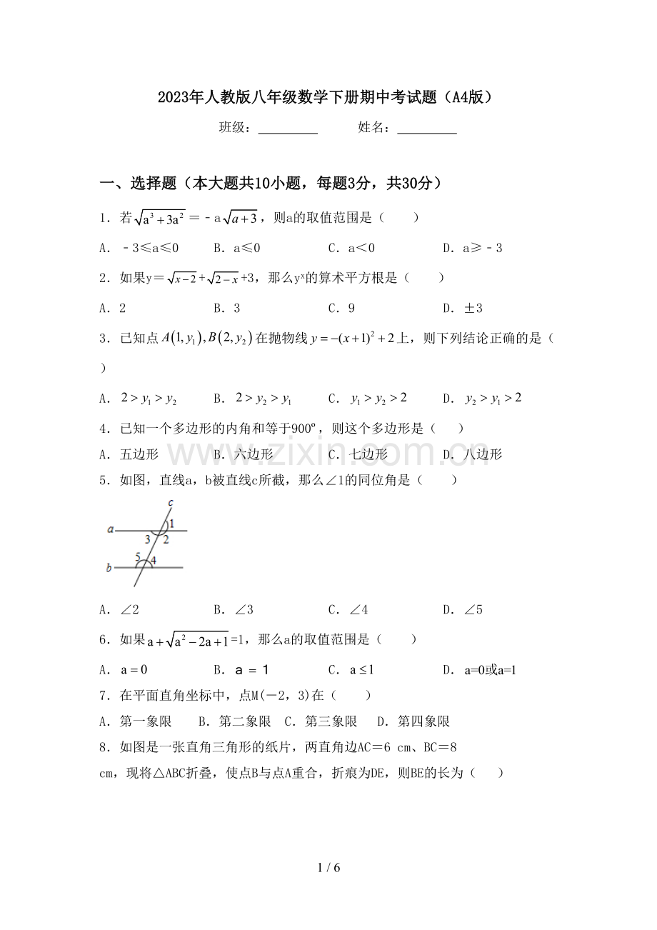 2023年人教版八年级数学下册期中考试题(A4版).doc_第1页