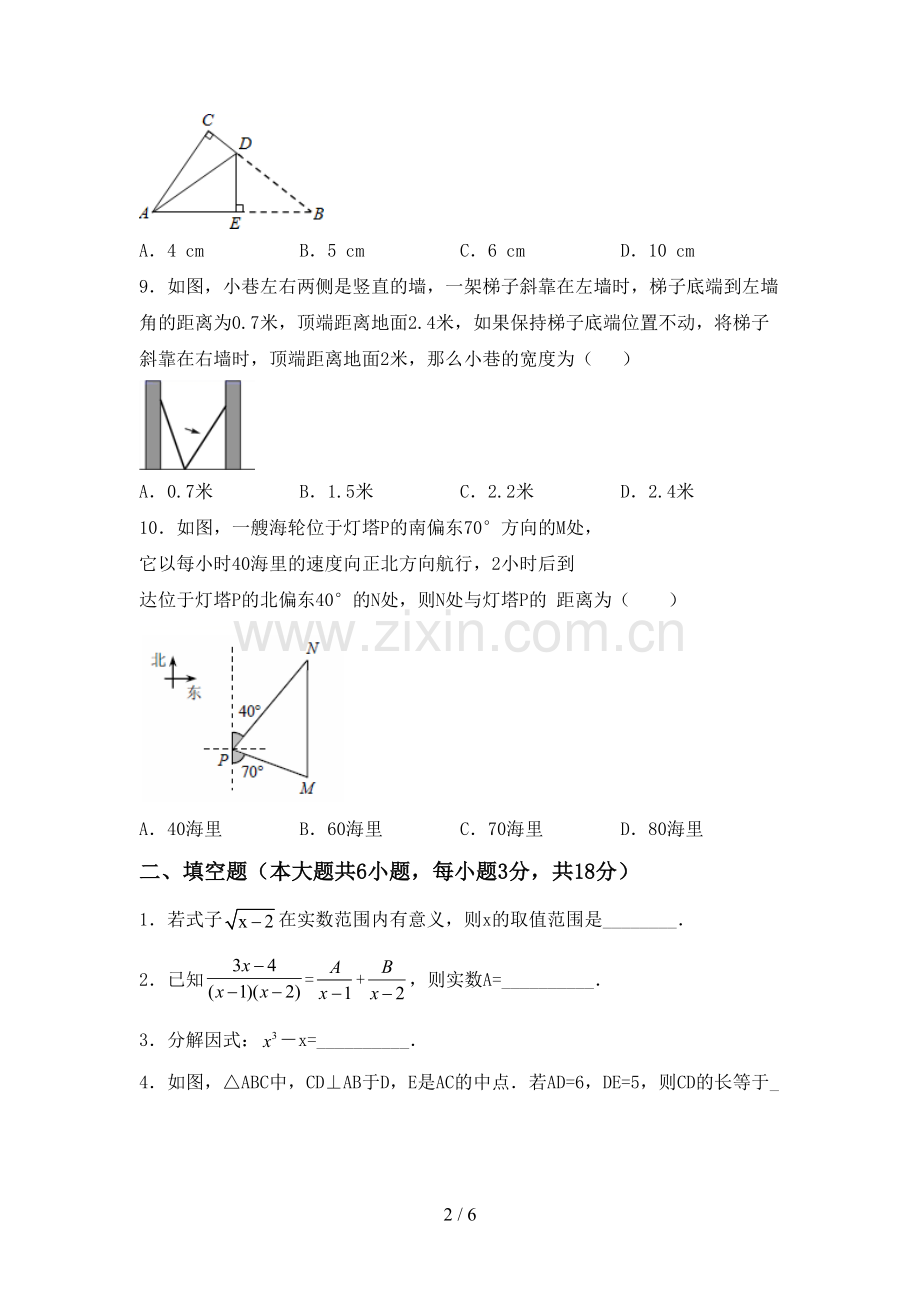 2023年人教版八年级数学下册期中考试题(A4版).doc_第2页