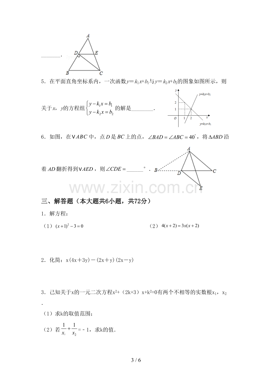 2023年人教版八年级数学下册期中考试题(A4版).doc_第3页