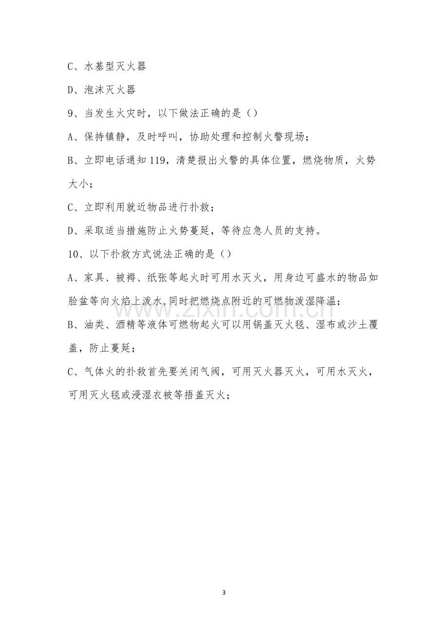 消防安全知识培训考试题.docx_第3页