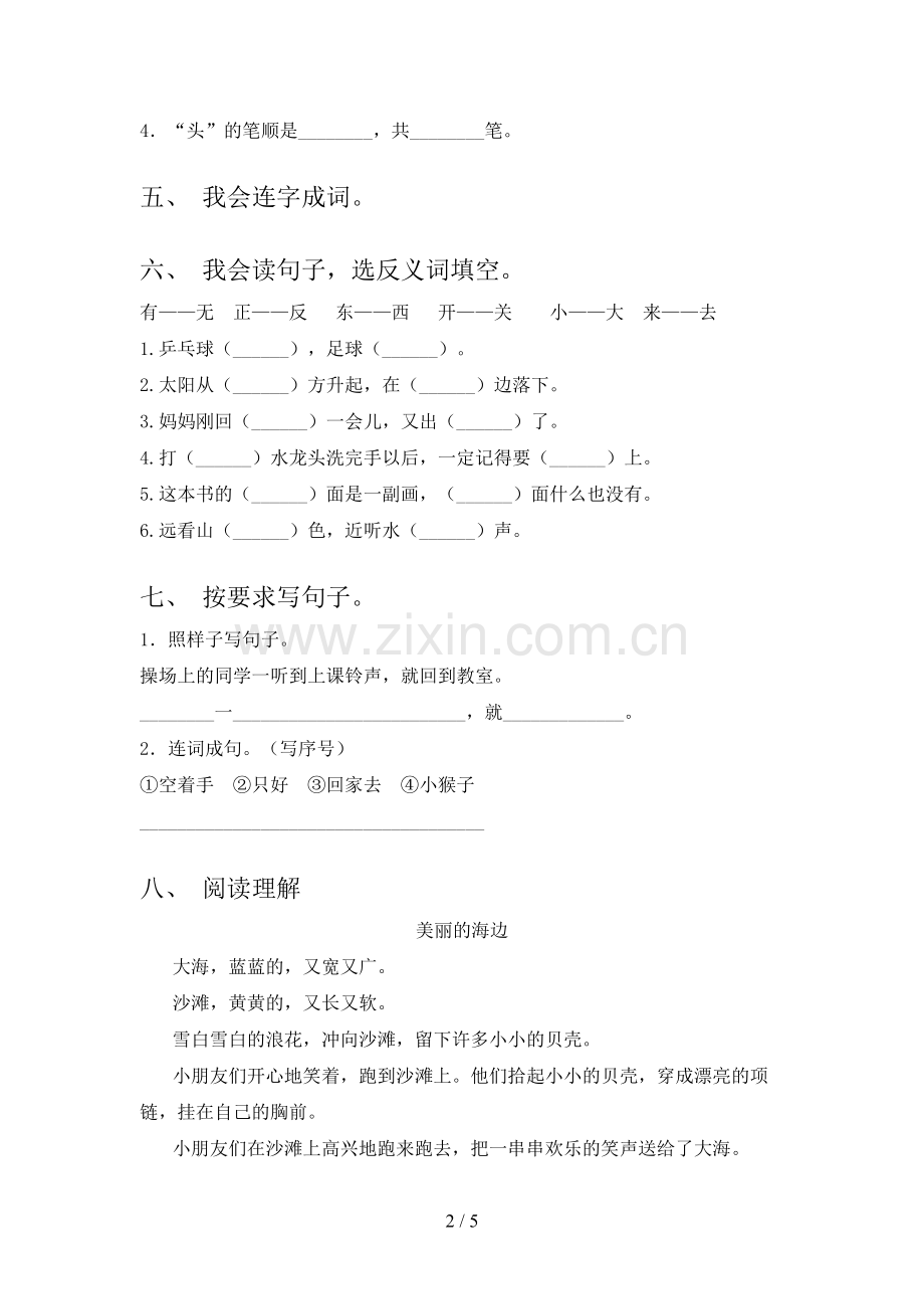 部编版一年级语文下册期末试卷(1套).doc_第2页