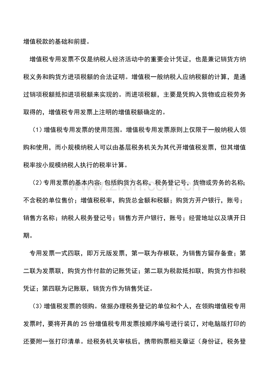 会计经验：现金收款业务的核算原始凭证.doc_第3页