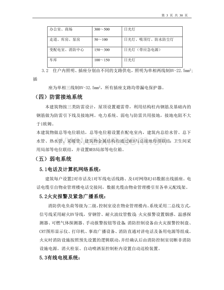 气电施工方案.doc_第3页