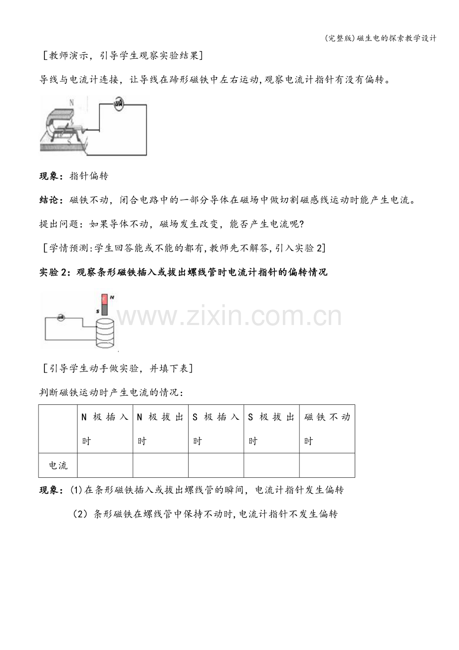 磁生电的探索教学设计.doc_第3页