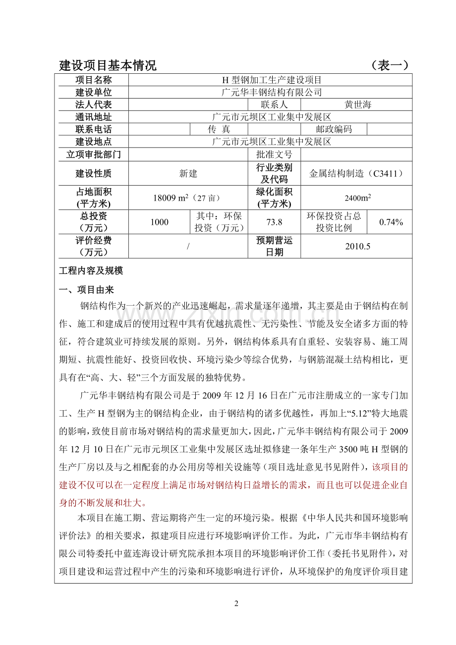 钢结构h型钢加工生产项目环境影响评估报告表.doc_第2页