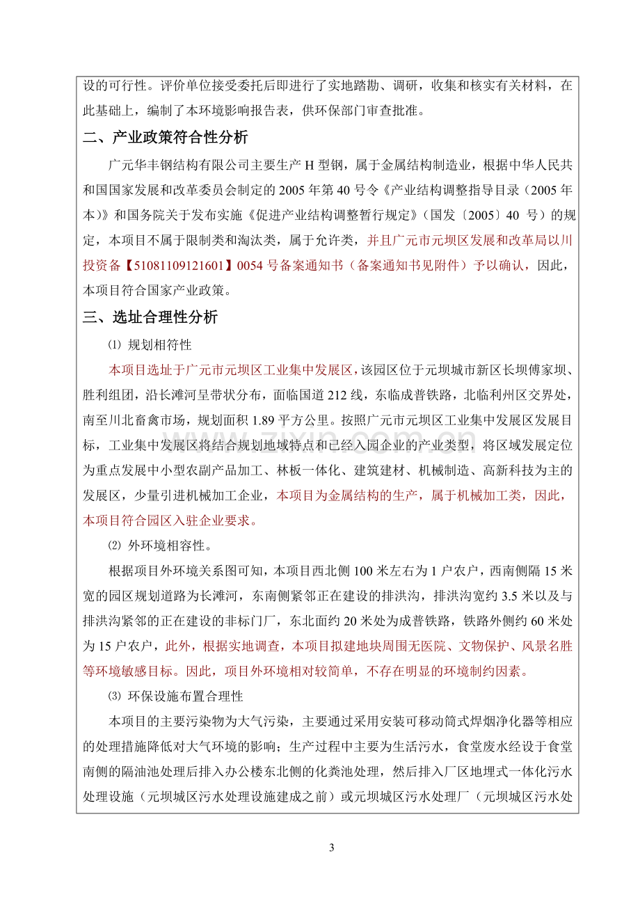 钢结构h型钢加工生产项目环境影响评估报告表.doc_第3页