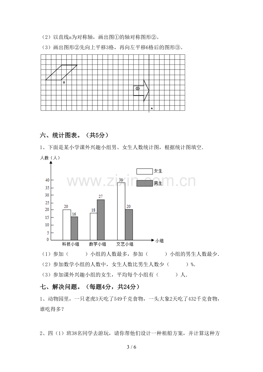 四年级数学下册期中考试题(精选).doc_第3页