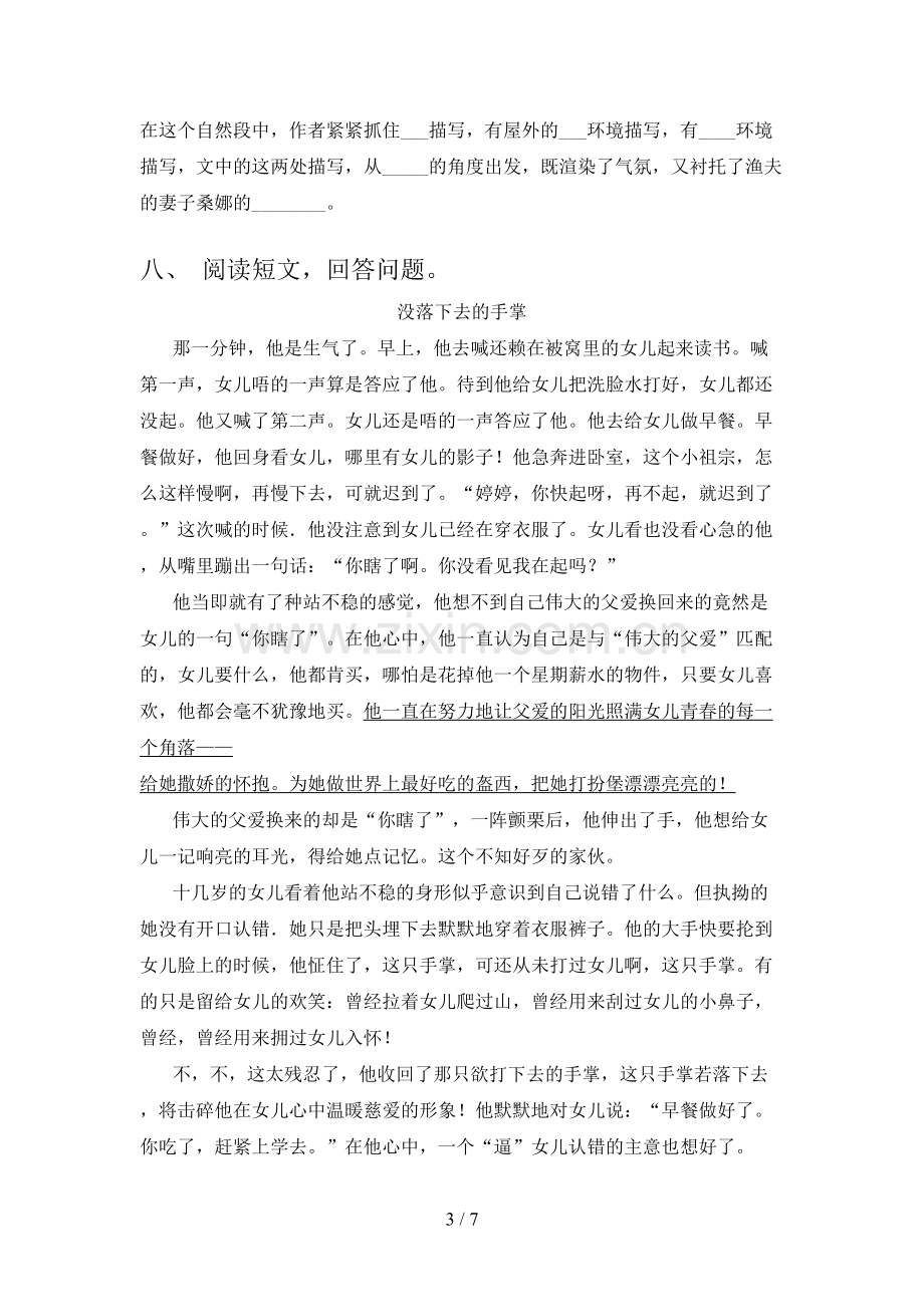 人教版六年级语文上册期末试卷及答案【下载】.doc_第3页