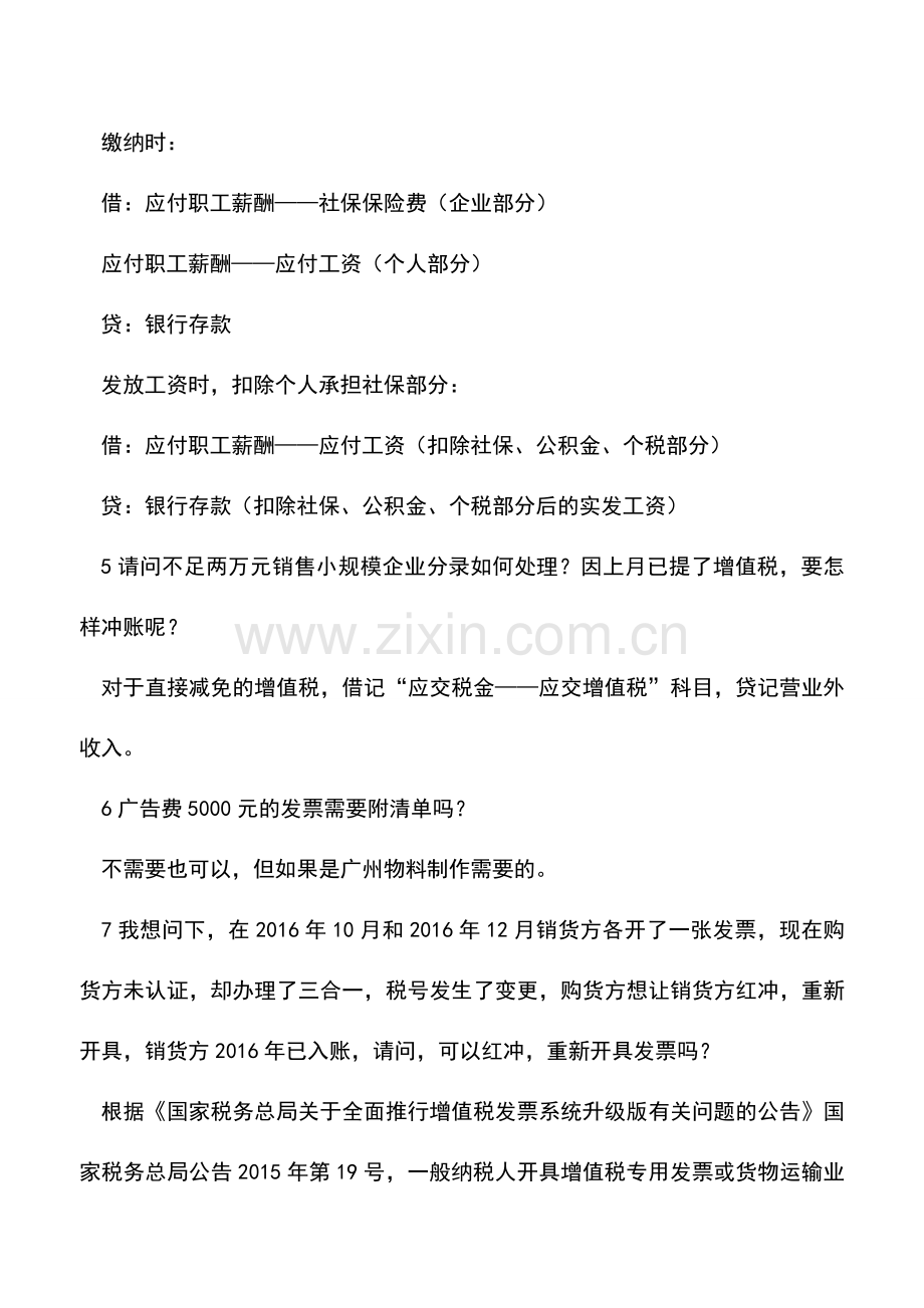 会计实务：代扣员工个人社保-会计分录怎么写啊？.doc_第2页