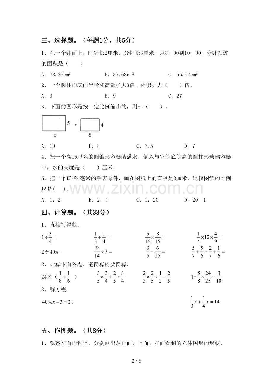 新部编版六年级数学下册期中试卷【及参考答案】.doc_第2页