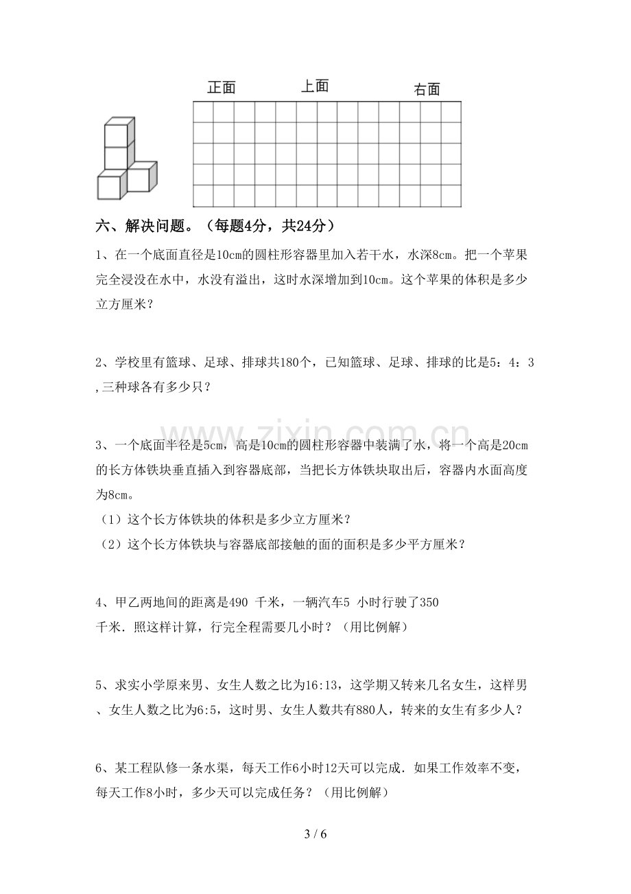 新部编版六年级数学下册期中试卷【及参考答案】.doc_第3页