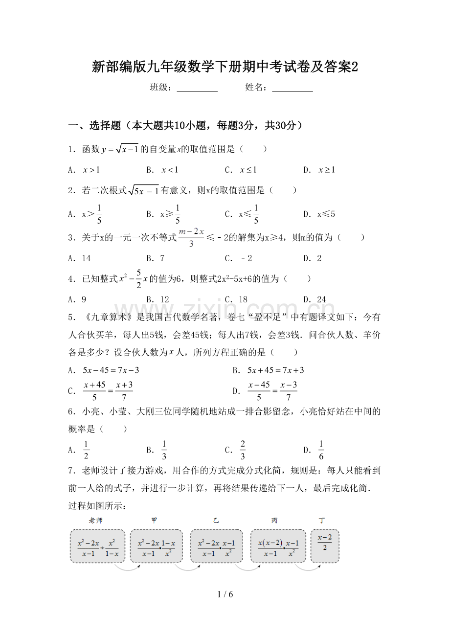 新部编版九年级数学下册期中考试卷及答案2.doc_第1页