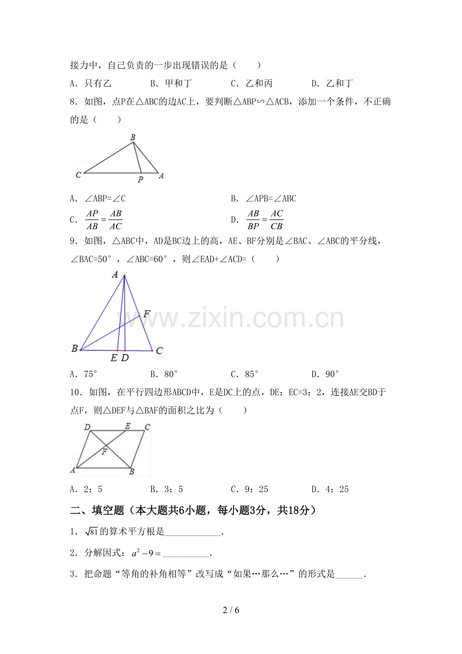 新部编版九年级数学下册期中考试卷及答案2.doc_第2页