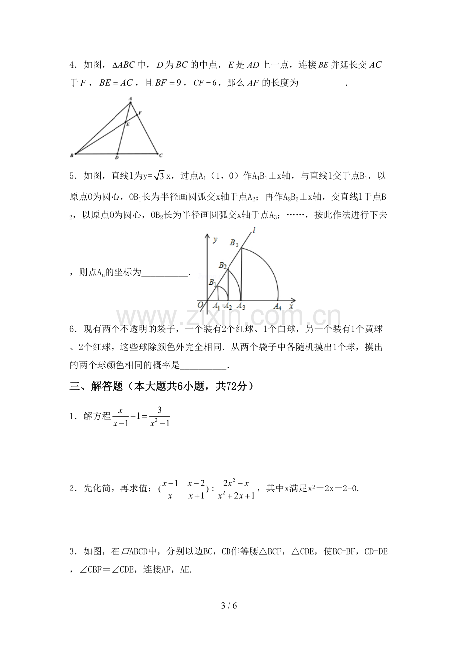 新部编版九年级数学下册期中考试卷及答案2.doc_第3页