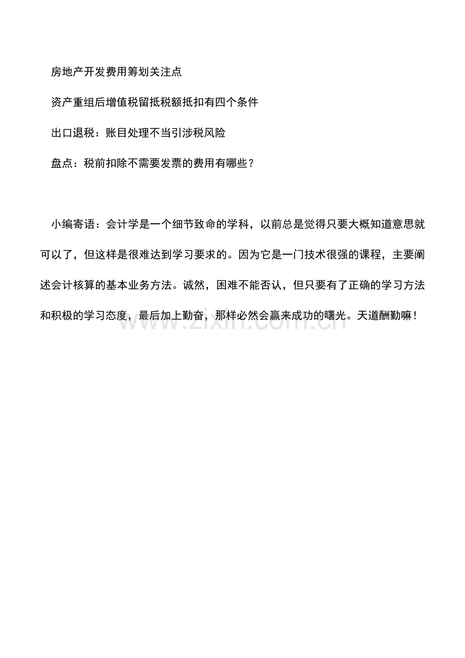 会计实务：农业进出口企业连环小问答.doc_第2页