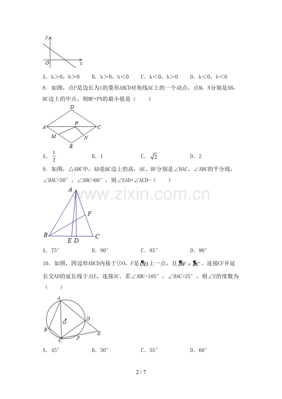 新人教版九年级数学下册期中考试卷(精编).doc_第2页