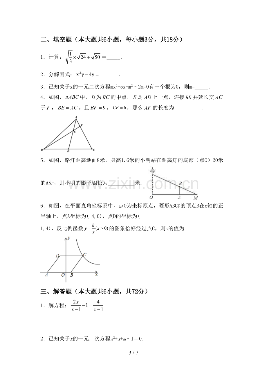 新人教版九年级数学下册期中考试卷(精编).doc_第3页