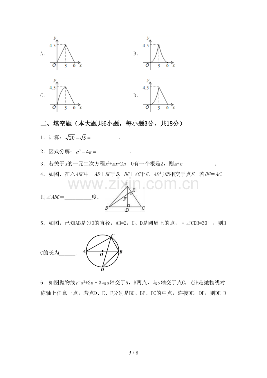 新人教版九年级数学下册期中考试题(各版本).doc_第3页