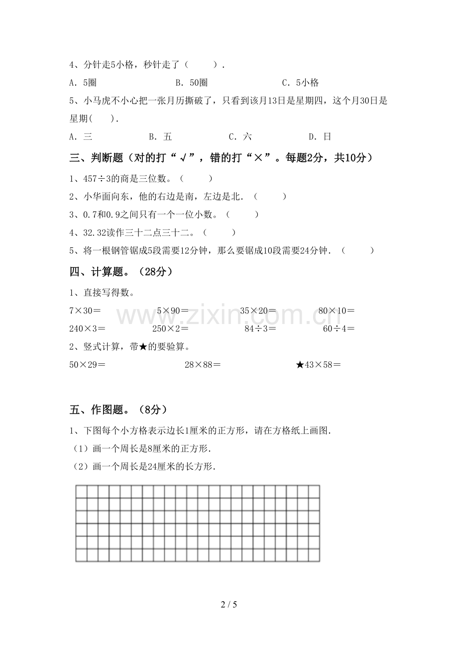 三年级数学下册期末试卷(各版本).doc_第2页