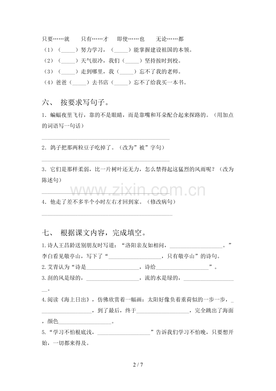 部编版四年级语文下册期末考试及答案【下载】.doc_第2页