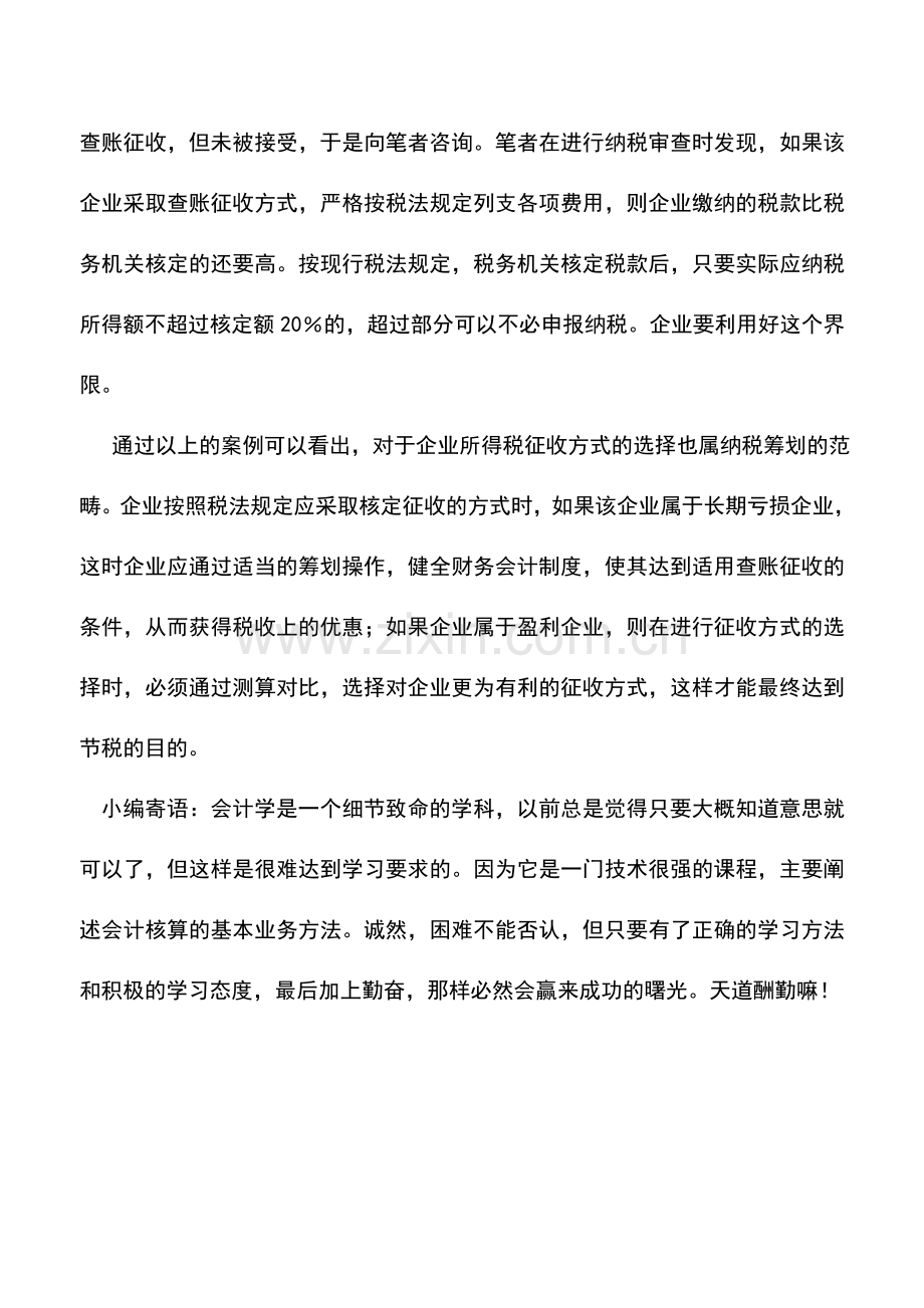 会计实务：企业所得税的征收方式可以筹划.doc_第3页