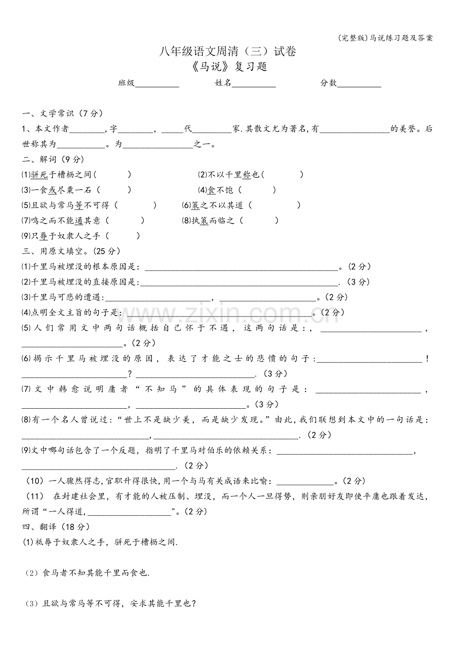 马说练习题及答案.doc_第1页