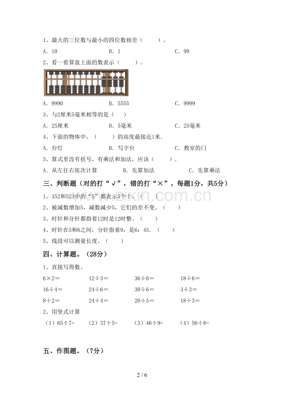 二年级数学下册期末考试题及答案【学生专用】.doc_第2页