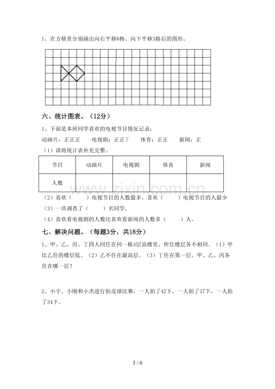 二年级数学下册期末考试题及答案【学生专用】.doc_第3页