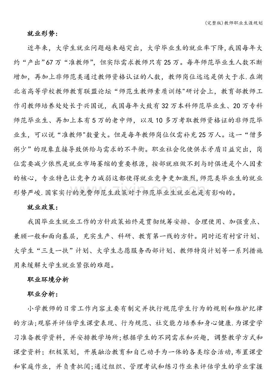 教师职业生涯规划.doc_第3页