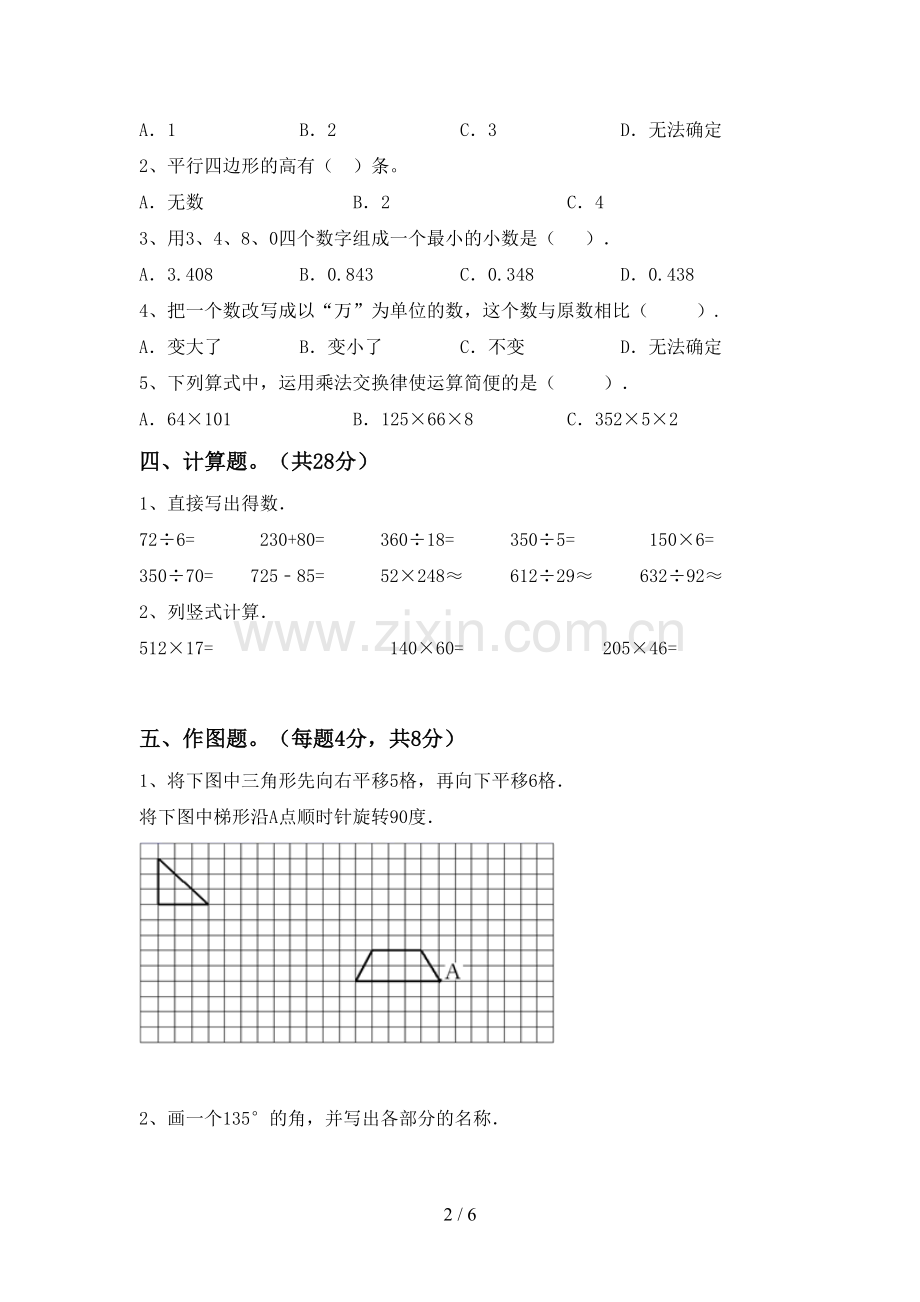 新部编版四年级数学下册期末测试卷及答案【真题】.doc_第2页