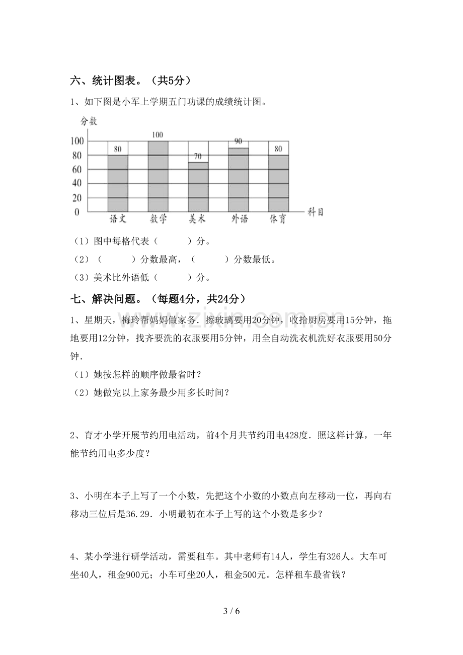 新部编版四年级数学下册期末测试卷及答案【真题】.doc_第3页