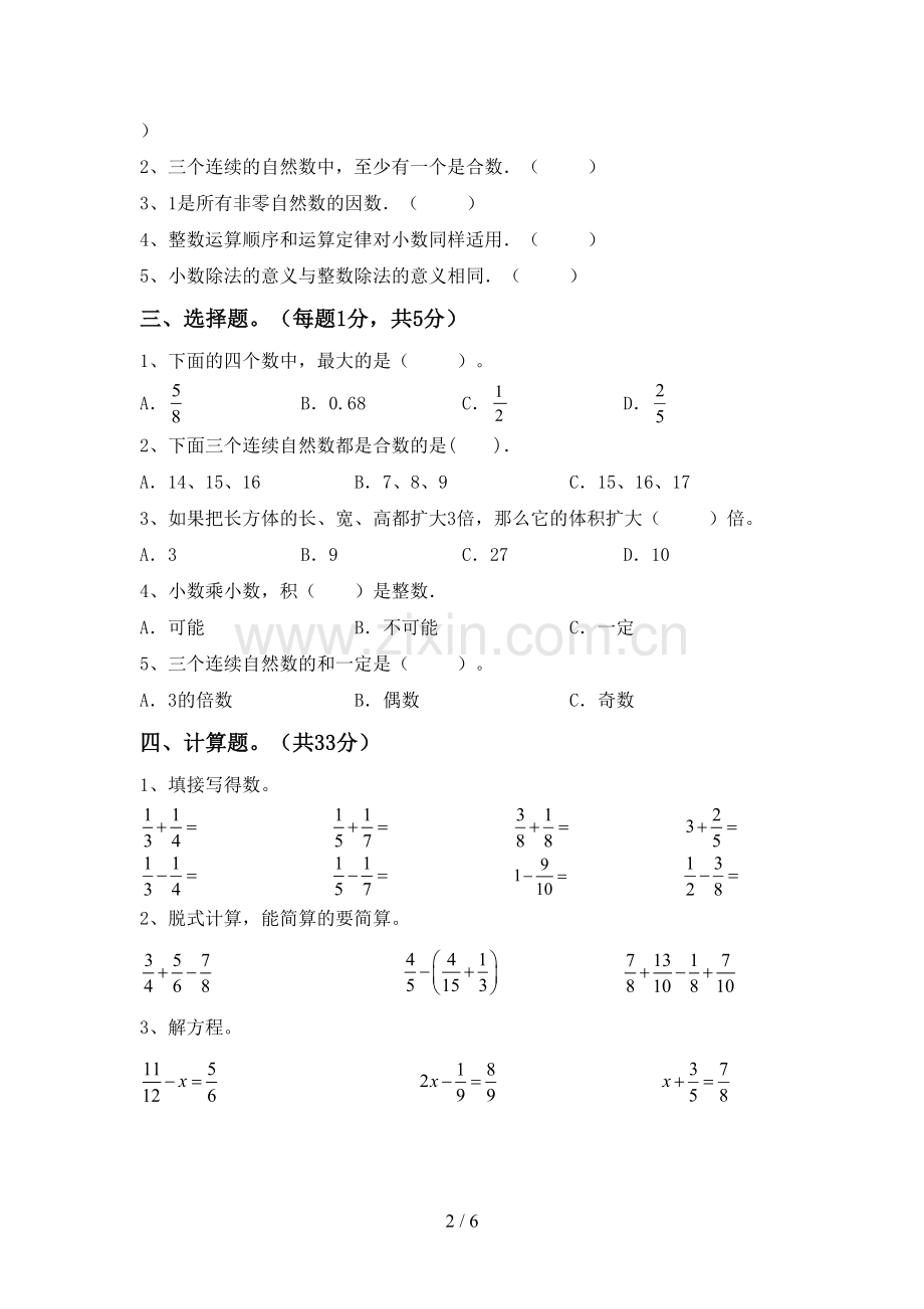 新部编版五年级数学下册期中考试题及答案【下载】.doc_第2页