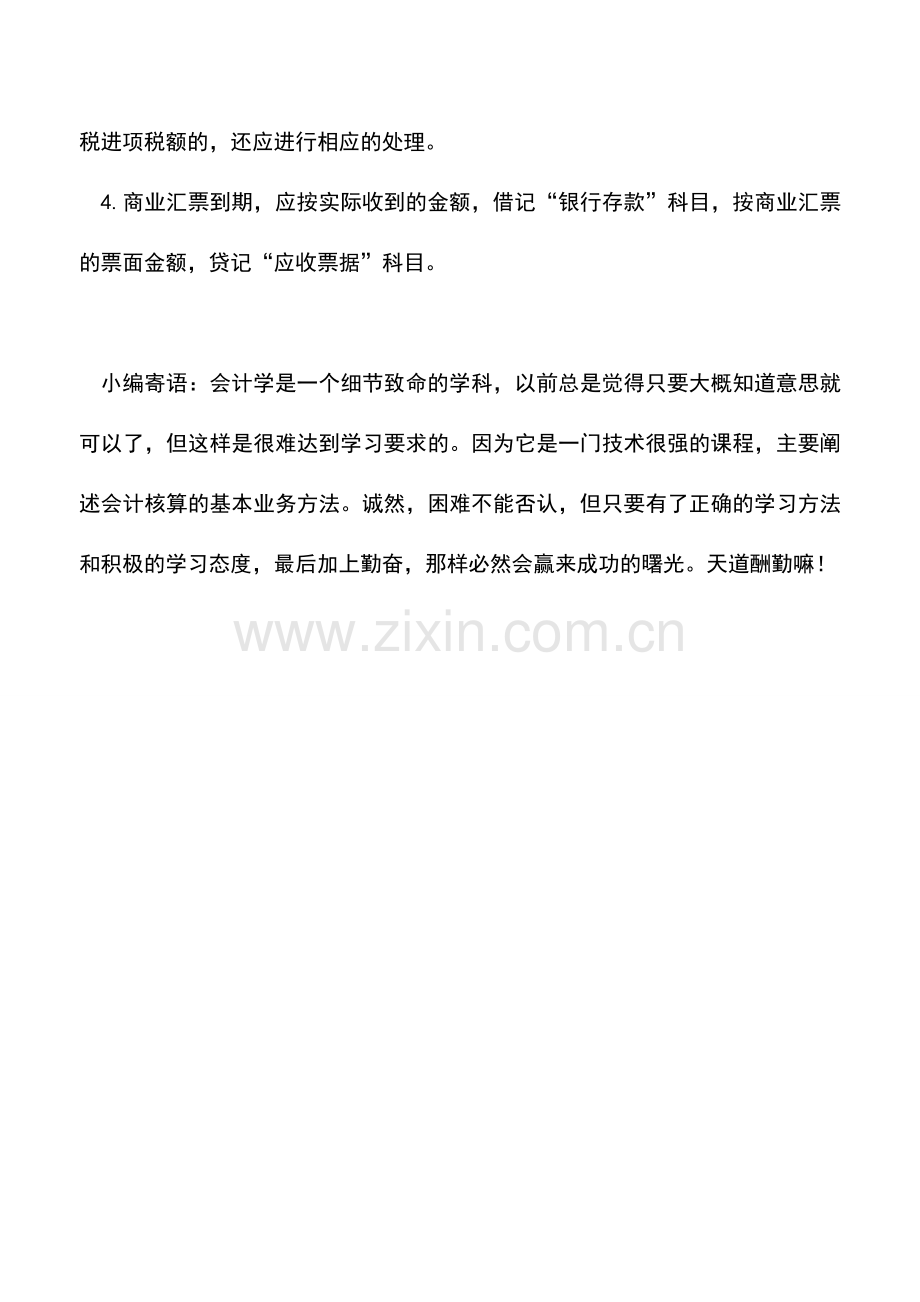 会计实务：企业贷款和应收款项的会计处理.doc_第2页