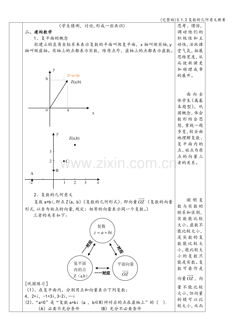 3.1.2复数的几何意义教案.doc_第2页