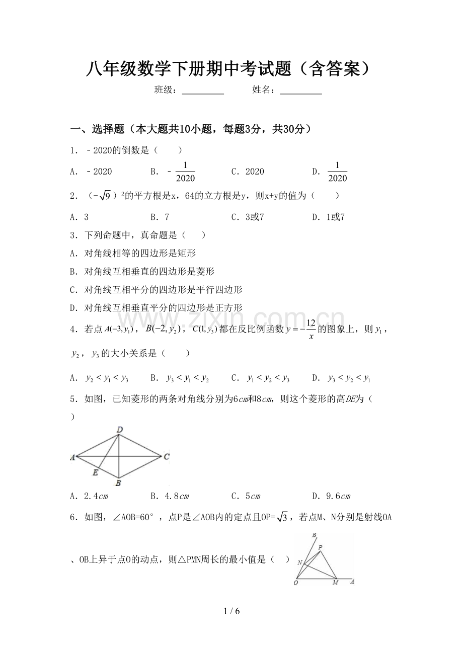 八年级数学下册期中考试题(含答案).doc_第1页