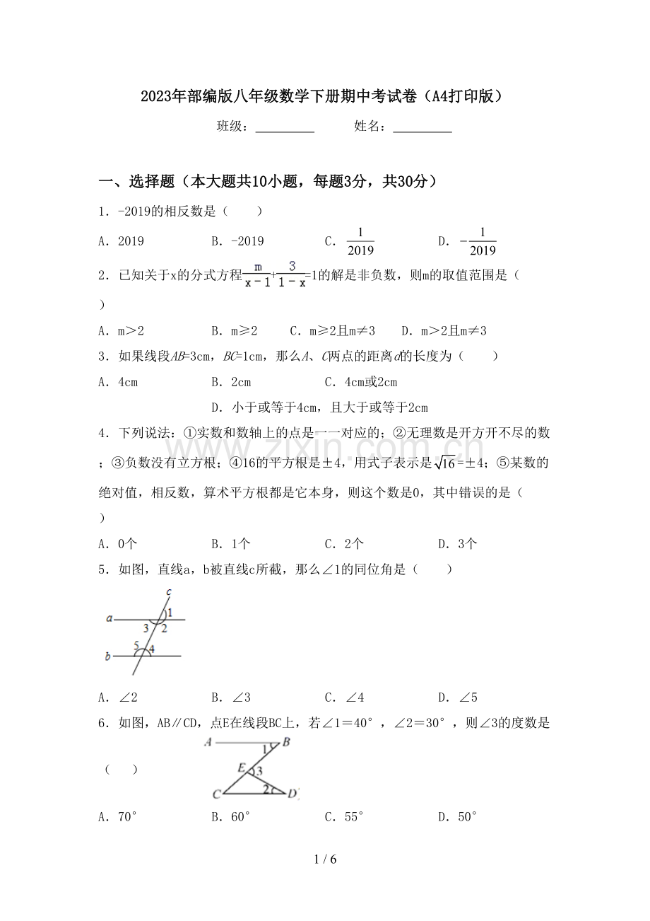 2023年部编版八年级数学下册期中考试卷(A4打印版).doc_第1页