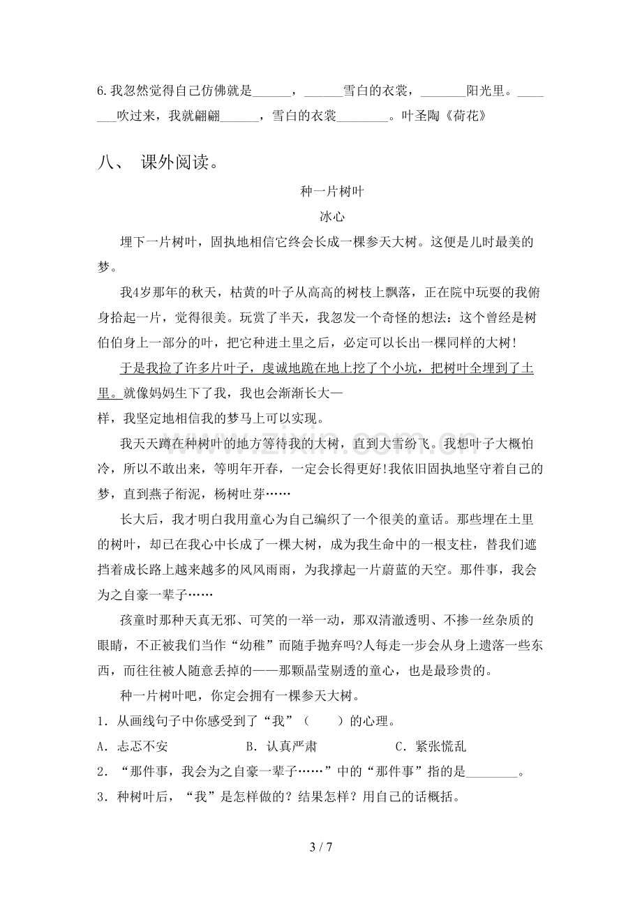 2023年部编版三年级语文下册期末考试卷.doc_第3页