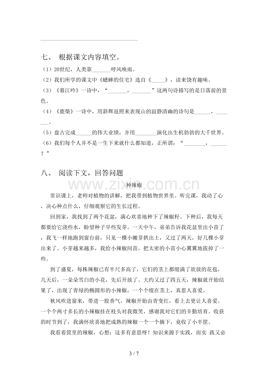 部编人教版四年级语文上册期末考试题及答案.doc_第3页