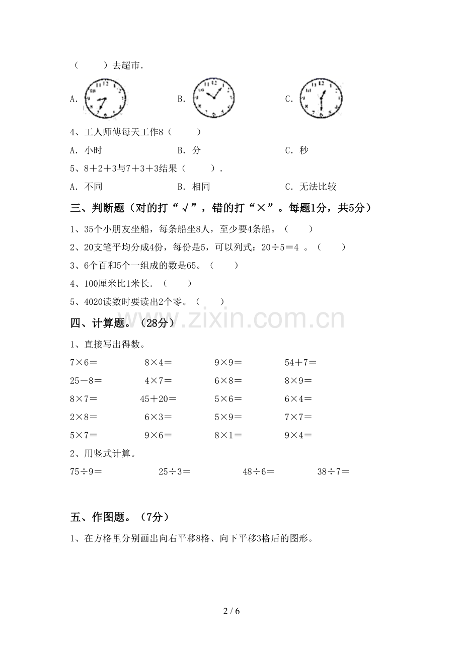 部编版二年级数学下册期末考试卷及答案【可打印】.doc_第2页