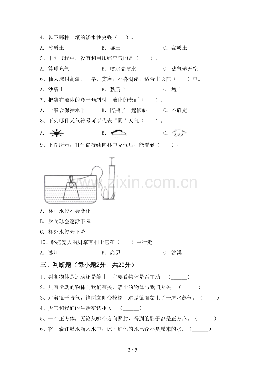 新教科版三年级科学下册期中测试卷及答案.doc_第2页