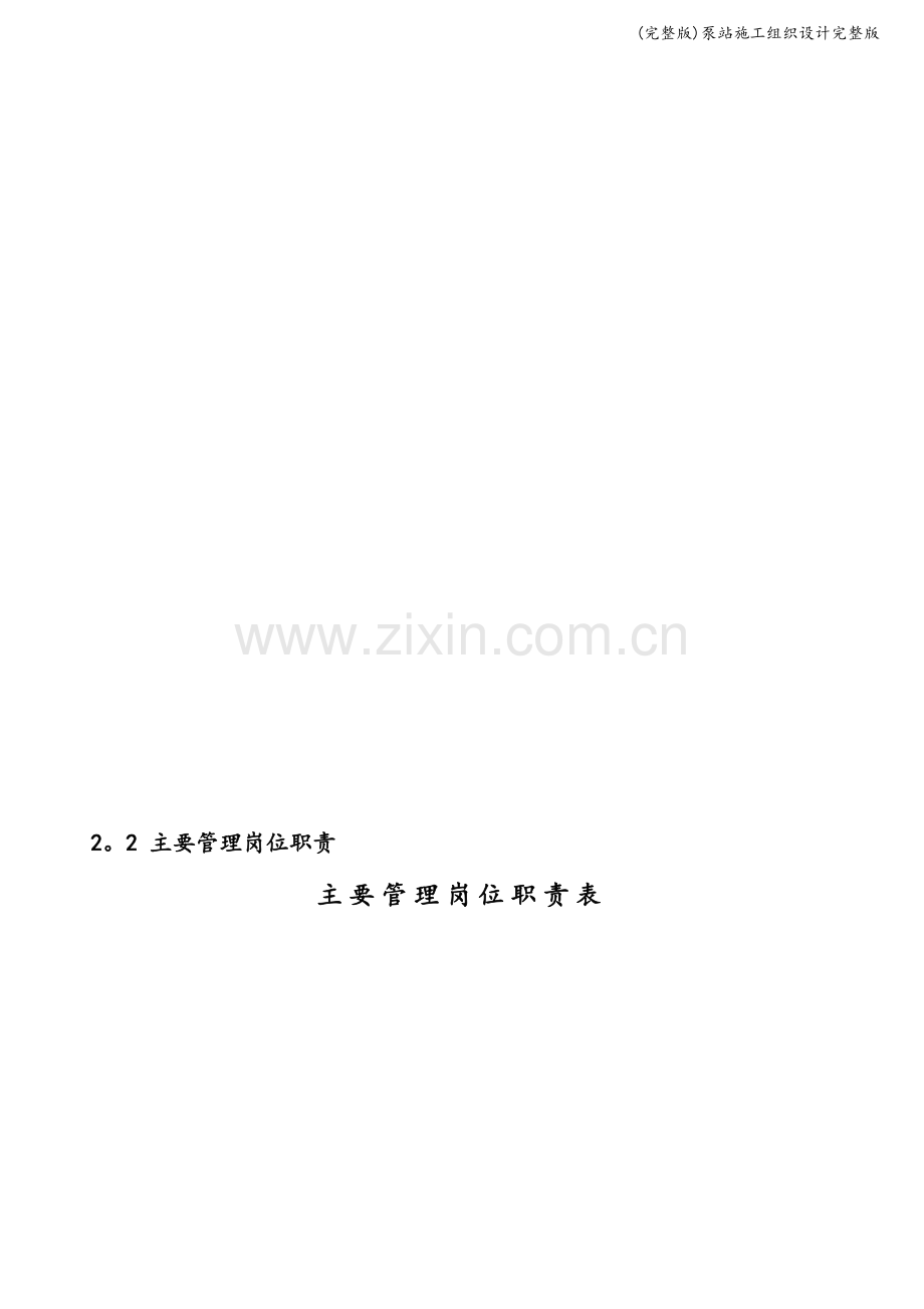 泵站施工组织设计完整版.doc_第3页