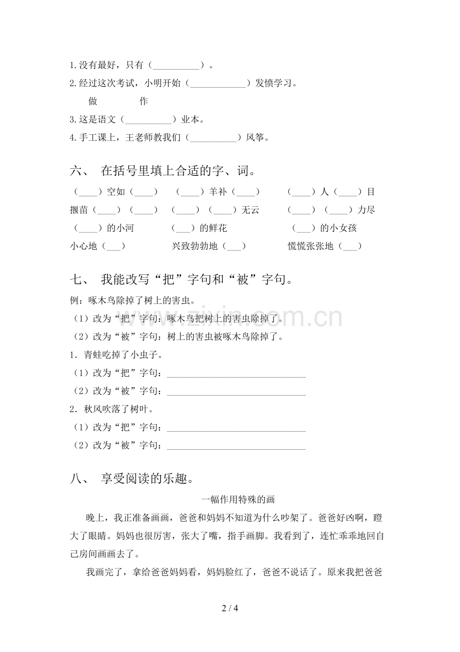 2023年部编版二年级语文上册期末考试及答案【各版本】.doc_第2页