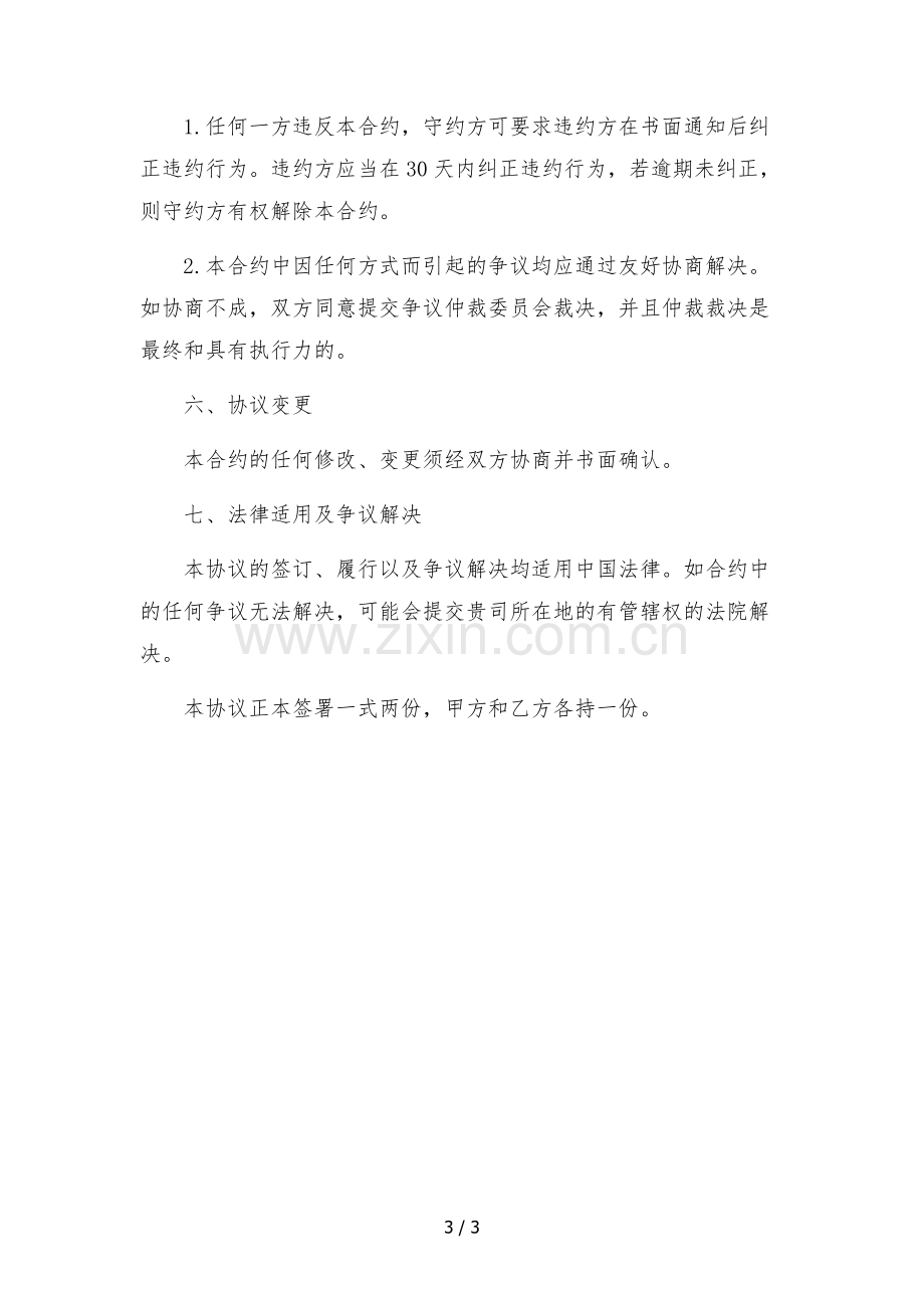 2023年快手网红主播孵化合作协议-.docx_第3页