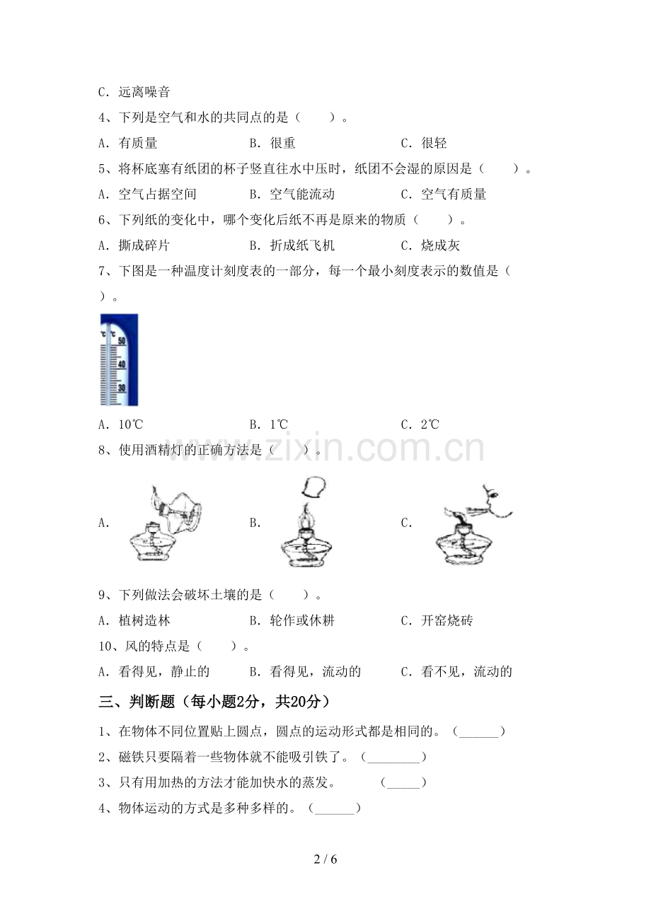 人教版三年级科学下册期中考试题(汇编).doc_第2页