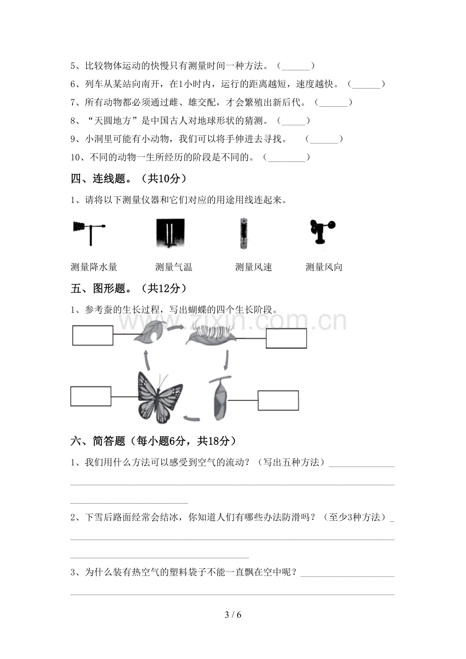 人教版三年级科学下册期中考试题(汇编).doc_第3页