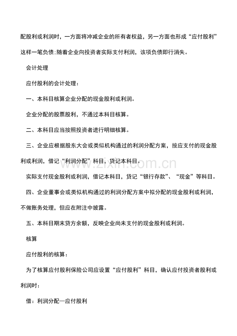 会计实务：发放股票股利的完整的会计分录.doc_第2页