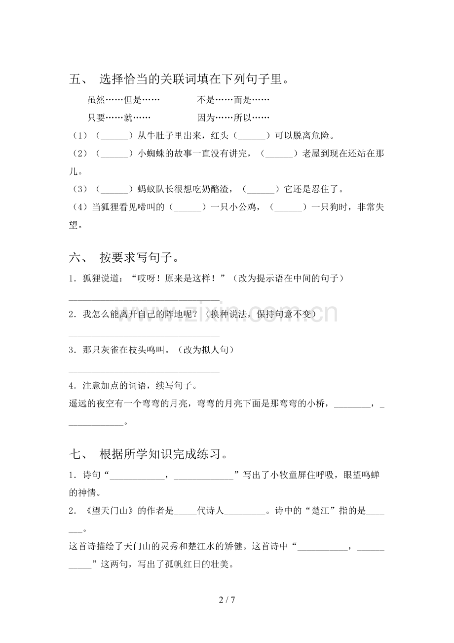 三年级语文上册期末试卷及答案【精选】.doc_第2页